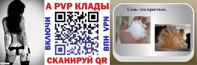 A PVP Соль Заречный