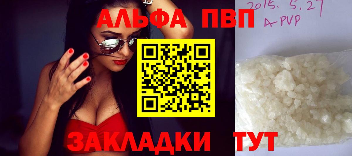 A-PVP Соль Заречный