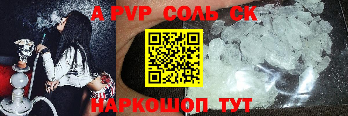 A-PVP Crystall  Вход с VPN  Заречный  Alfa_PVP Crystall 