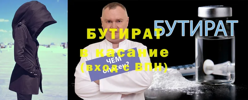 где продают   Заречный  БУТИРАТ 99% 