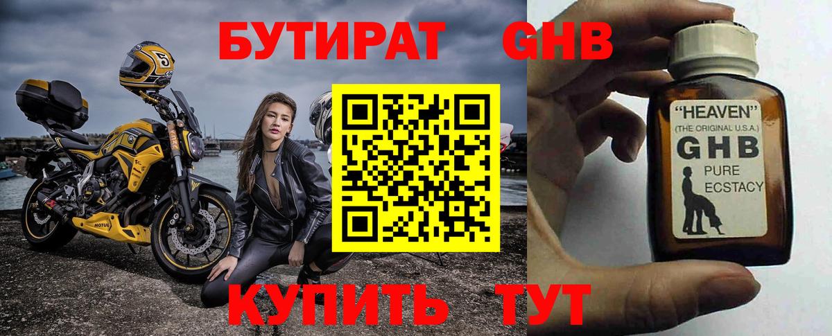 БУТИРАТ бутандиол  Заречный 