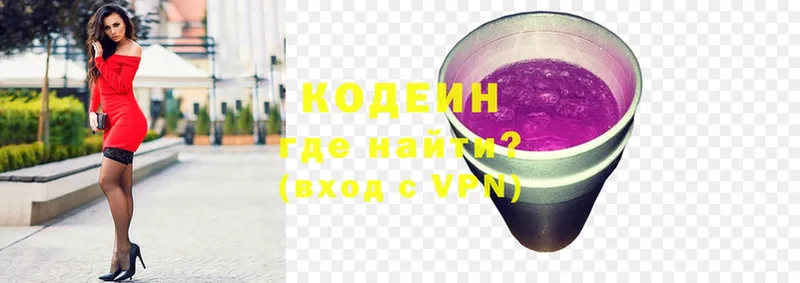 Кодеин Purple Drank  Заречный 