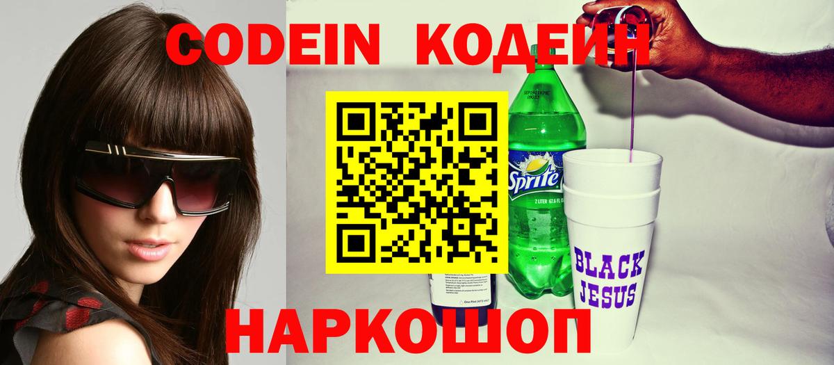 Codein Purple Drank Заречный