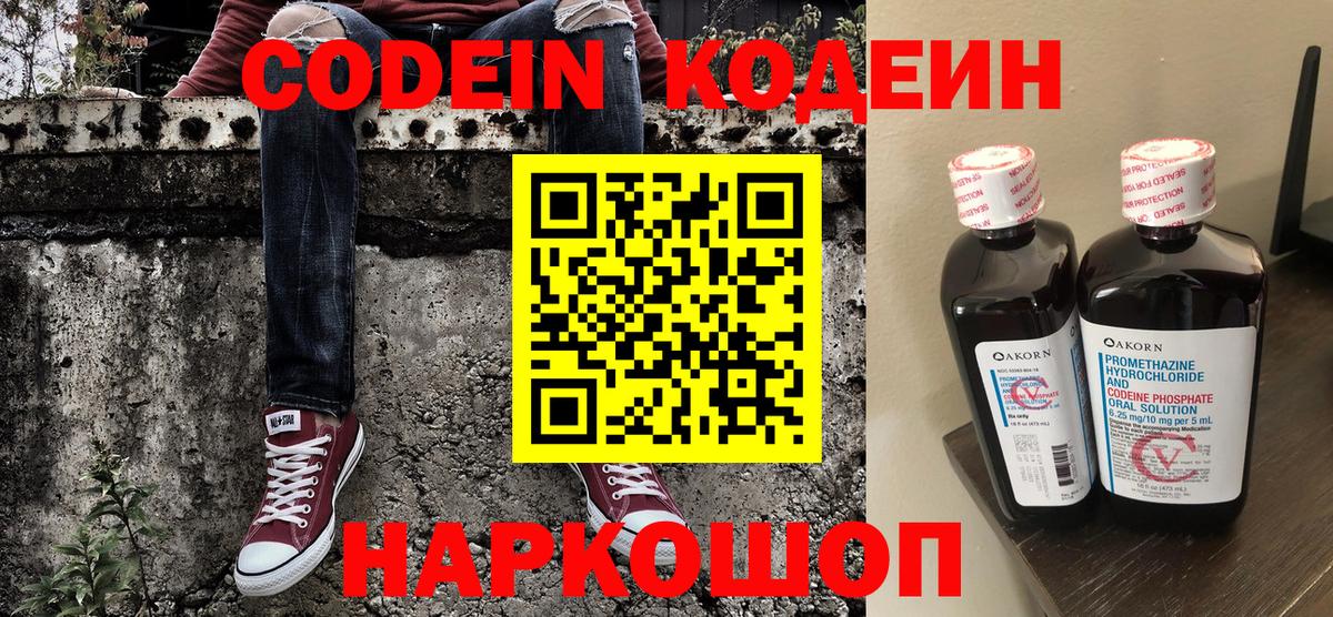 Заречный  Codein напиток Lean (лин)  Вход с VPN  Кодеиновый сироп Lean Purple Drank 