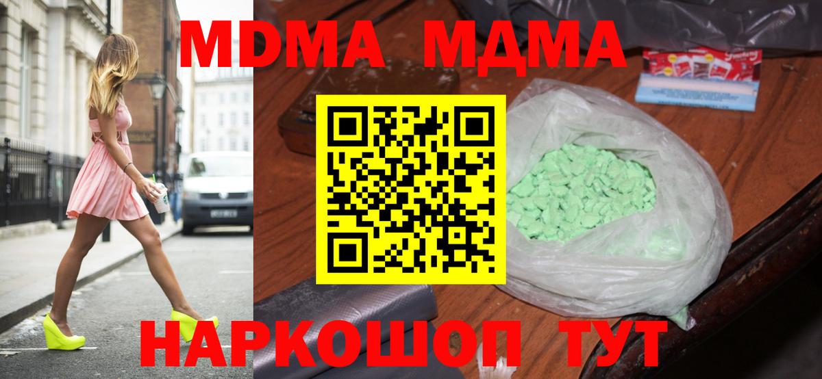 MDMA молли Заречный