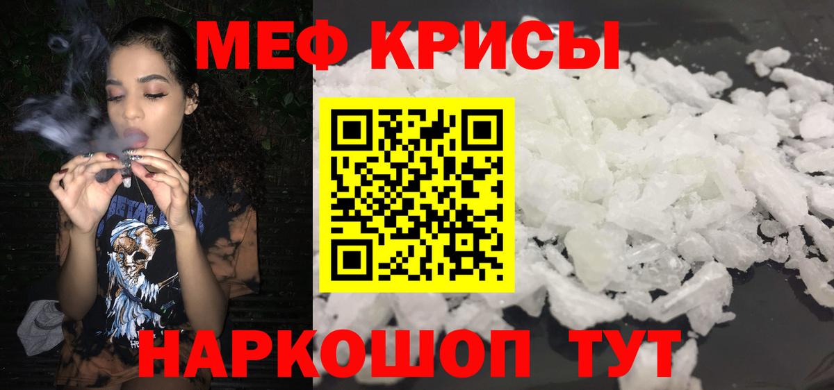 Меф мяу мяу кристаллы Заречный
