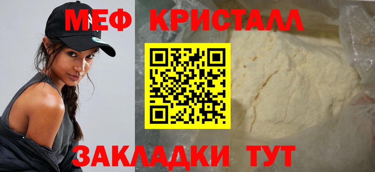 Мефедрон мука Заречный